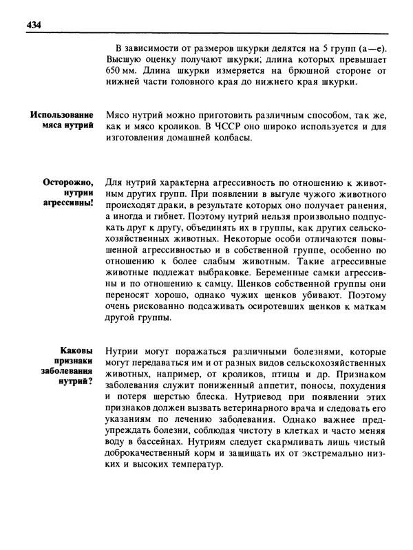 Малик В. - 1000 советов животноводам-любителям - Страница № 435