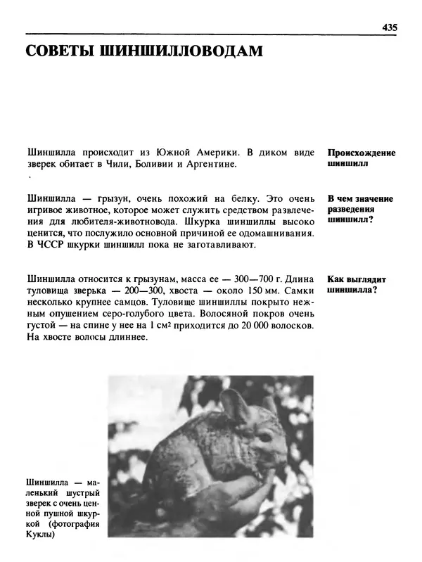 Малик В. - 1000 советов животноводам-любителям - Страница № 436