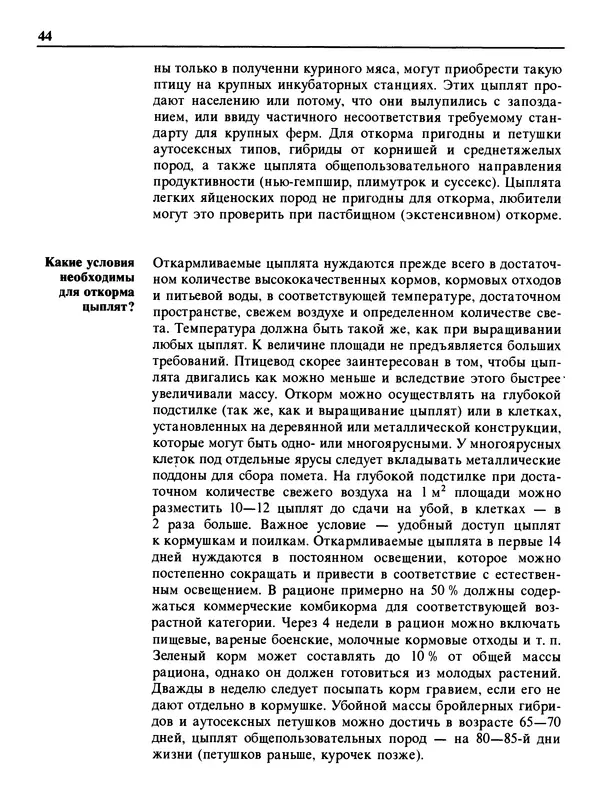 Малик В. - 1000 советов животноводам-любителям - Страница № 45