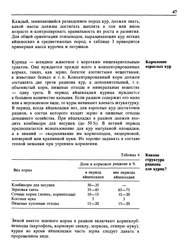 Малик В. - 1000 советов животноводам-любителям - Страница № 48