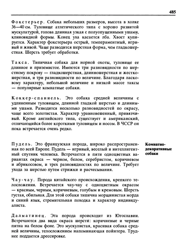 Малик В. - 1000 советов животноводам-любителям - Страница № 486