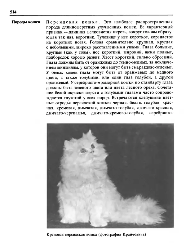 Малик В. - 1000 советов животноводам-любителям - Страница № 515