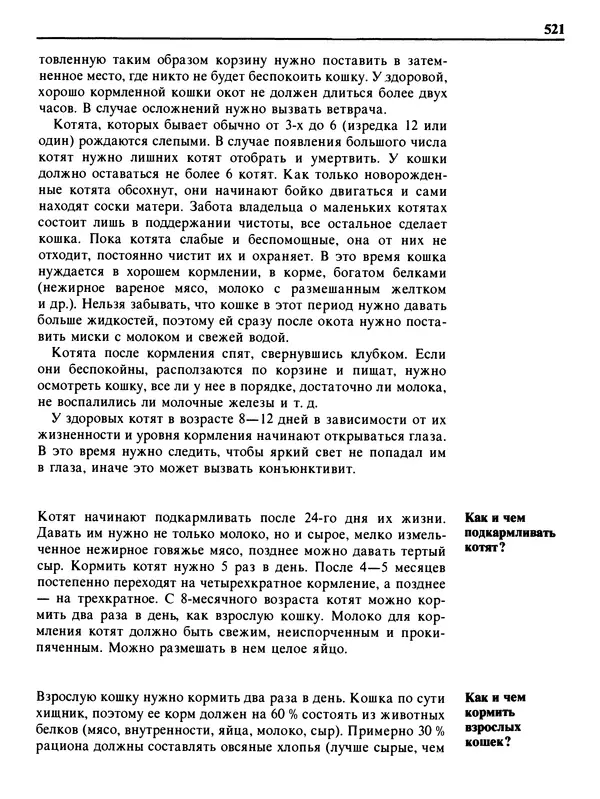 Малик В. - 1000 советов животноводам-любителям - Страница № 522
