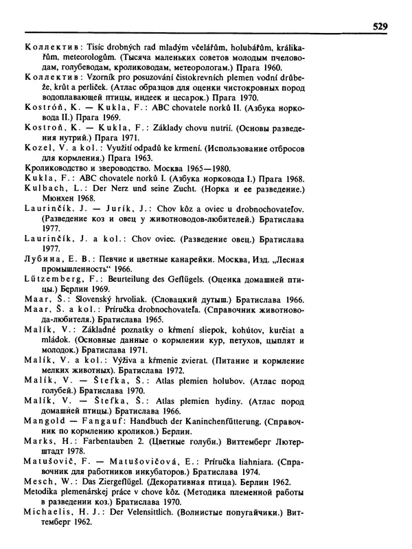 Малик В. - 1000 советов животноводам-любителям - Страница № 530
