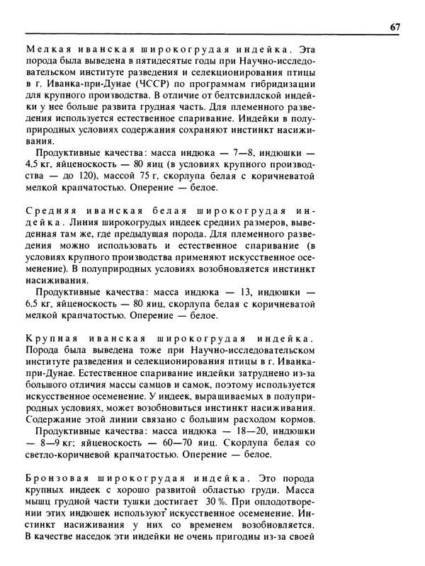 Малик В. - 1000 советов животноводам-любителям - Страница № 68