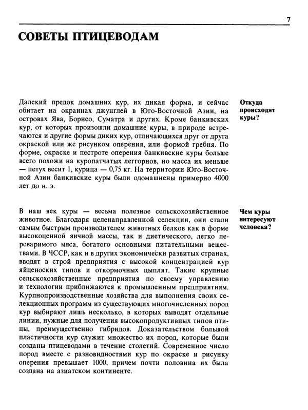 Малик В. - 1000 советов животноводам-любителям - Страница № 8