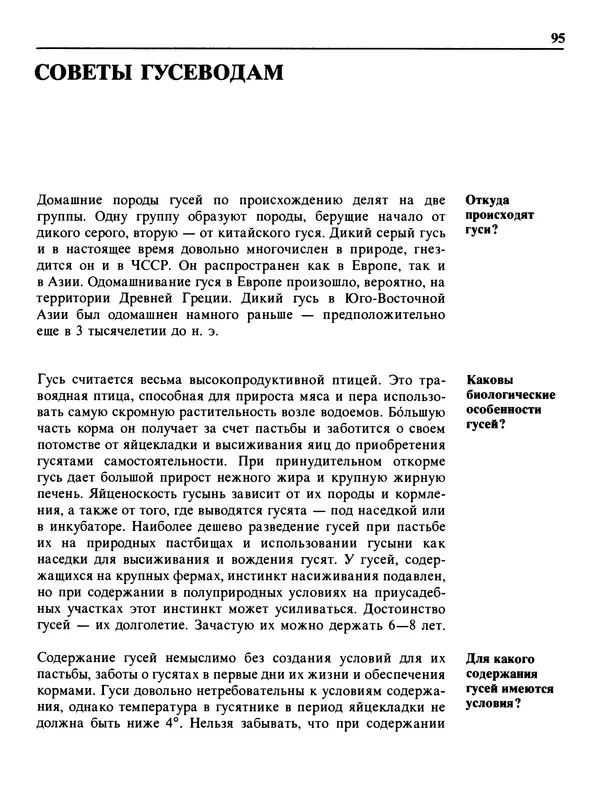 Малик В. - 1000 советов животноводам-любителям - Страница № 96