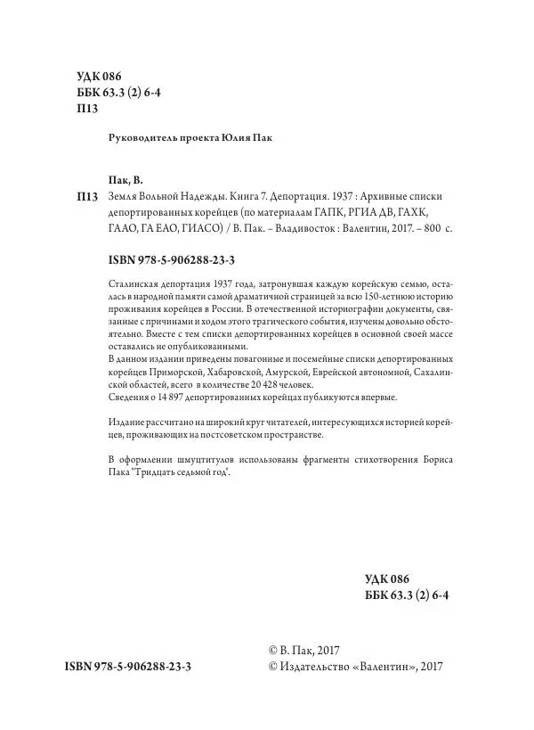 Валентин Пак - Депортация. 1937 - Страница № 3