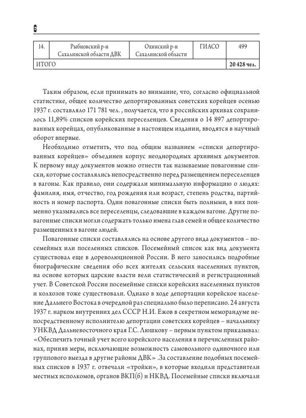 Валентин Пак - Депортация. 1937 - Страница № 7