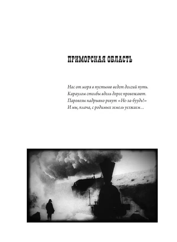 Валентин Пак - Депортация. 1937 - Страница № 9