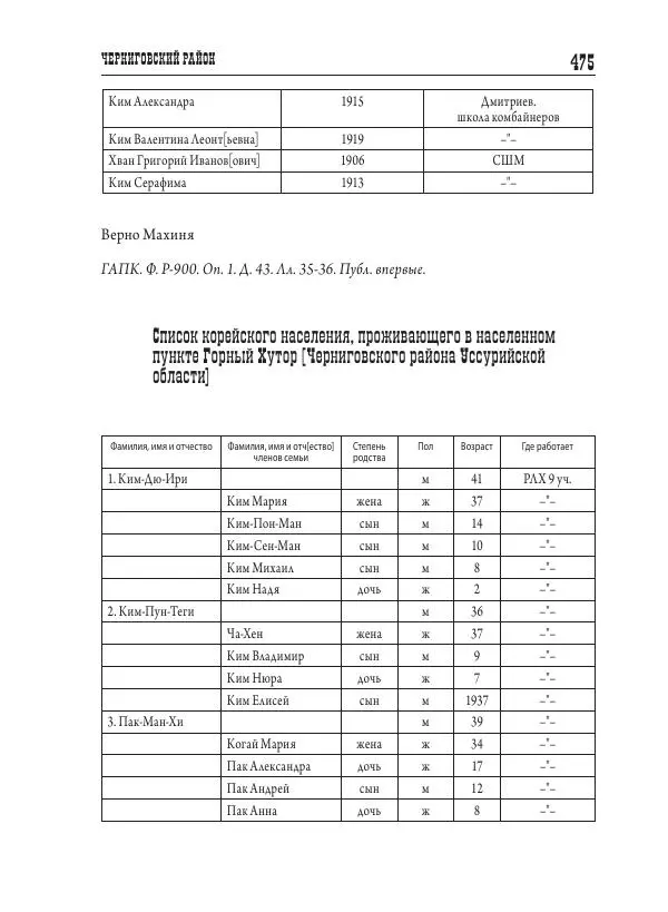 Валентин Пак - Депортация. 1937 - Страница № 475