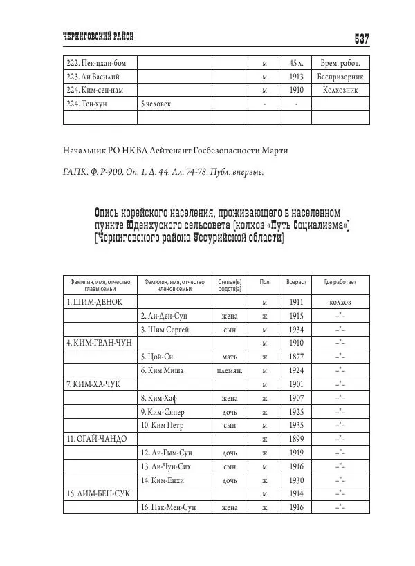 Валентин Пак - Депортация. 1937 - Страница № 537