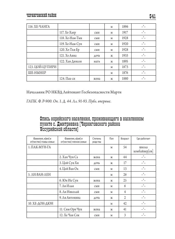 Валентин Пак - Депортация. 1937 - Страница № 541