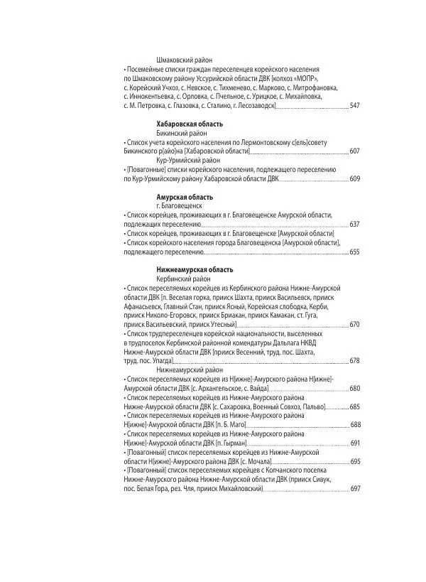 Валентин Пак - Депортация. 1937 - Страница № 798