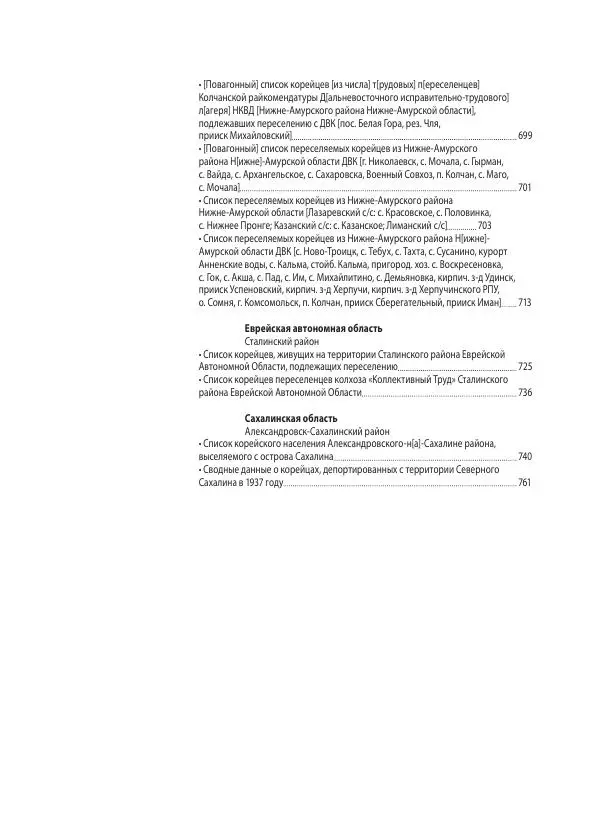 Валентин Пак - Депортация. 1937 - Страница № 799