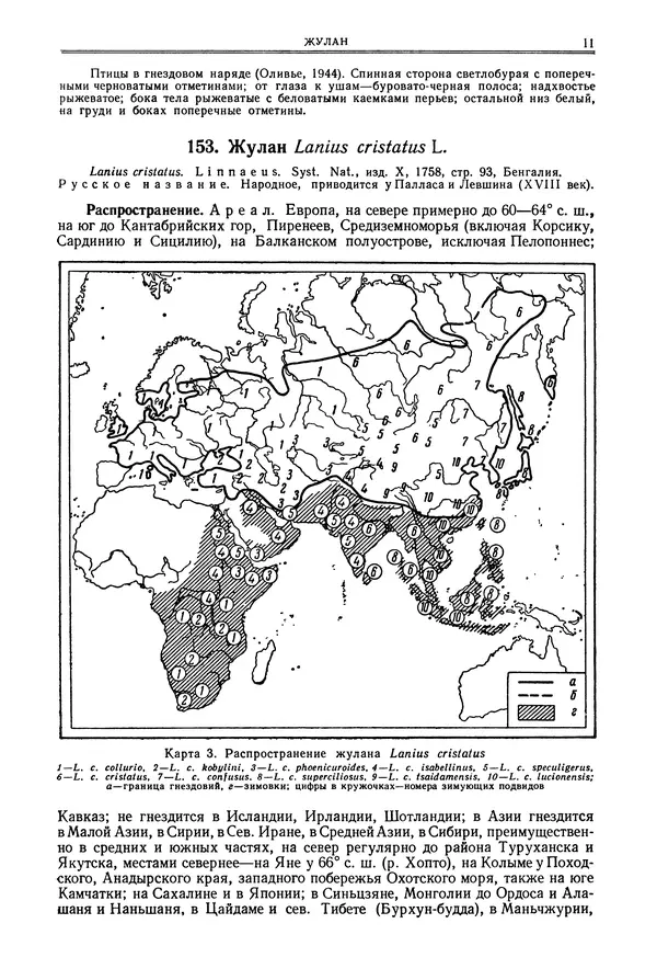  Коллектив авторов - Птицы Советского Союза. Том 6 - Страница № 11
