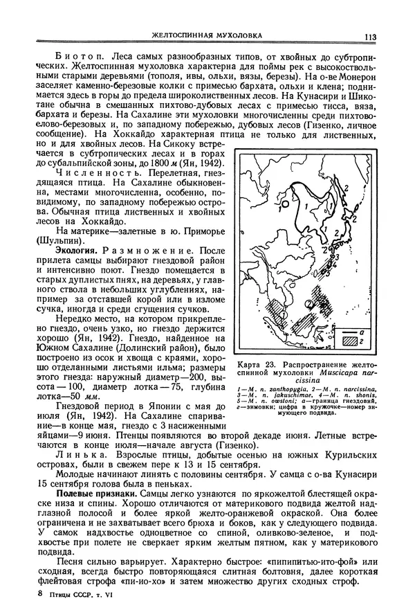  Коллектив авторов - Птицы Советского Союза. Том 6 - Страница № 113