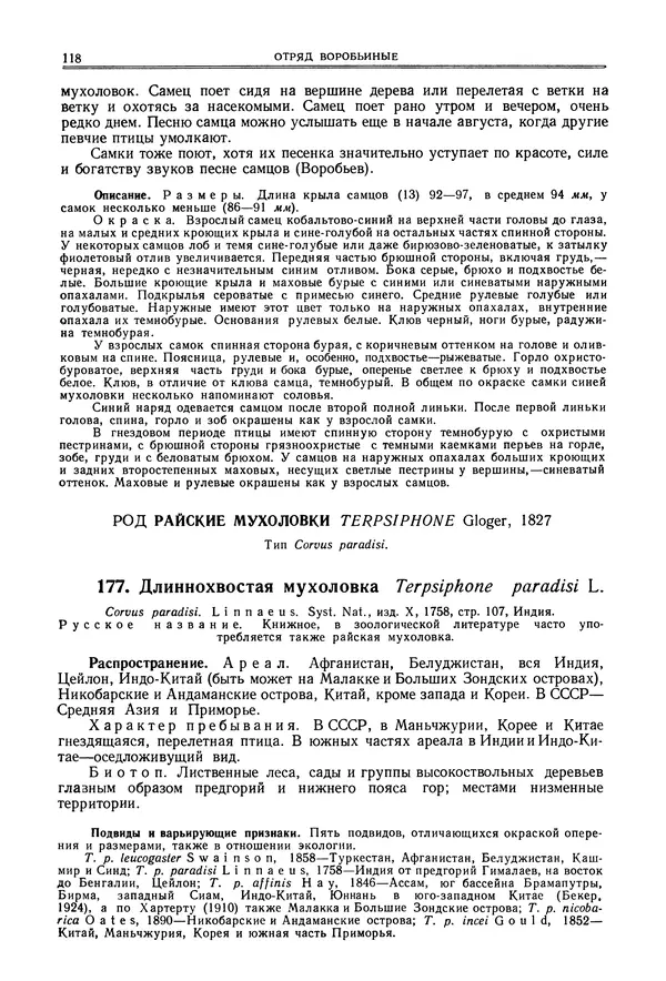  Коллектив авторов - Птицы Советского Союза. Том 6 - Страница № 118