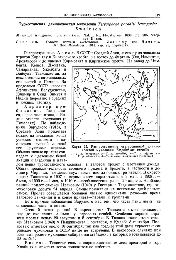  Коллектив авторов - Птицы Советского Союза. Том 6 - Страница № 119