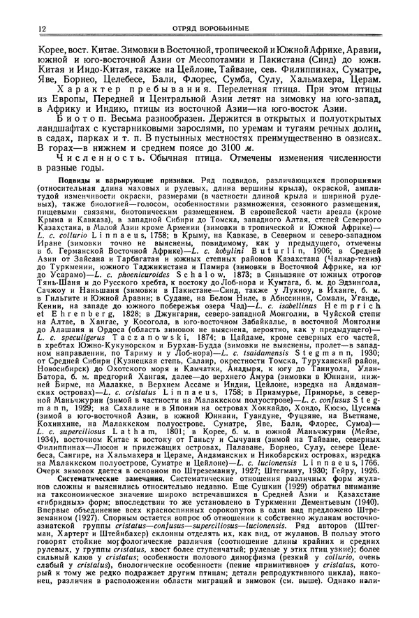  Коллектив авторов - Птицы Советского Союза. Том 6 - Страница № 12