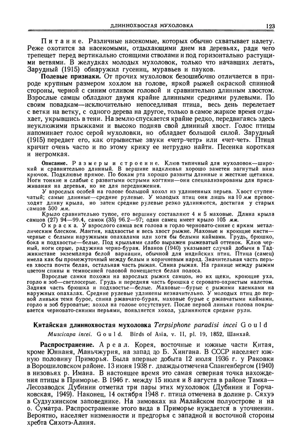  Коллектив авторов - Птицы Советского Союза. Том 6 - Страница № 123