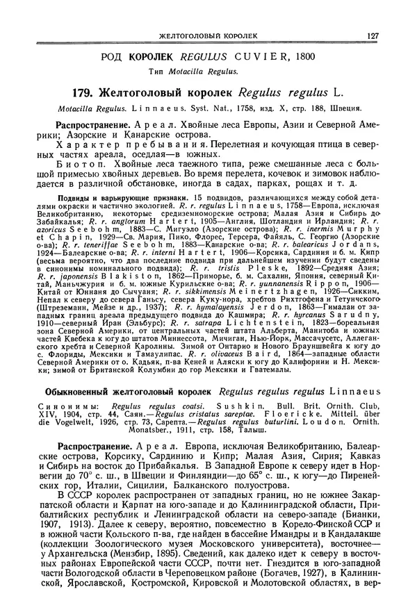  Коллектив авторов - Птицы Советского Союза. Том 6 - Страница № 127