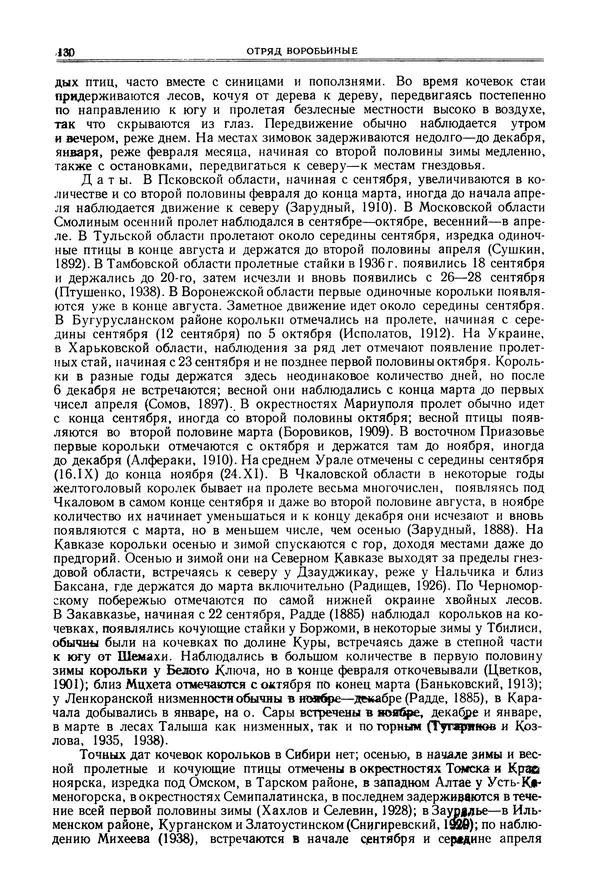  Коллектив авторов - Птицы Советского Союза. Том 6 - Страница № 130