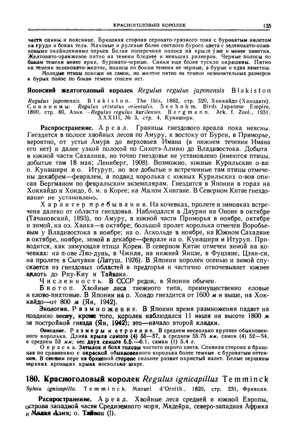  Коллектив авторов - Птицы Советского Союза. Том 6 - Страница № 135