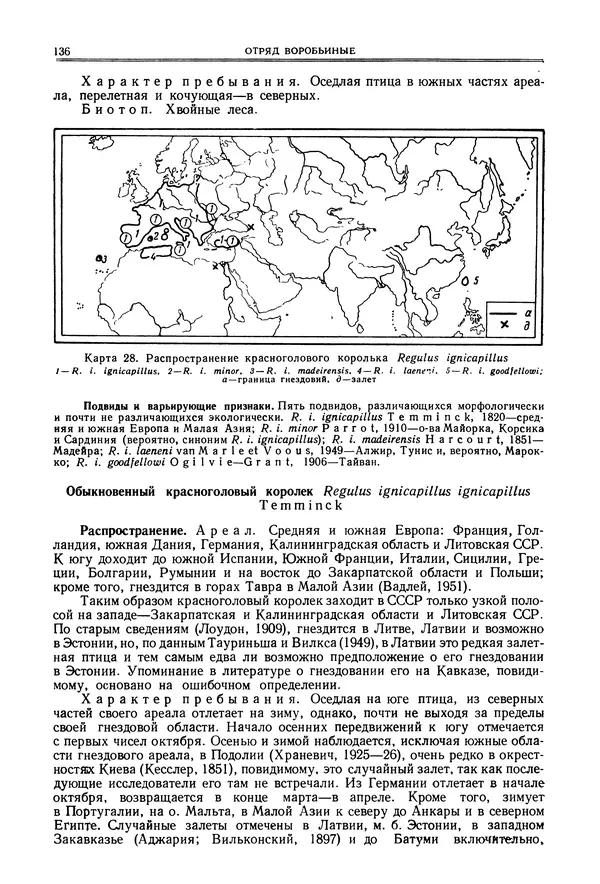  Коллектив авторов - Птицы Советского Союза. Том 6 - Страница № 136