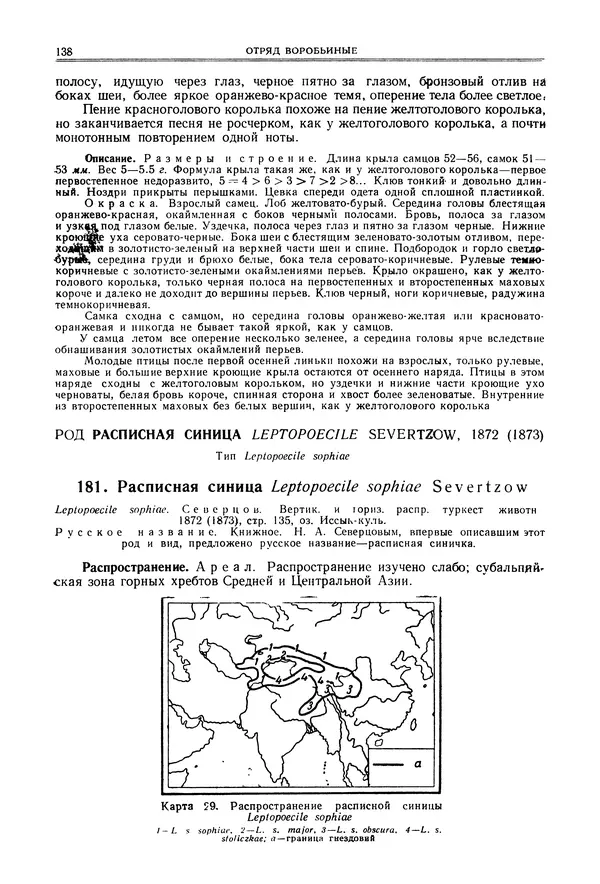 Коллектив авторов - Птицы Советского Союза. Том 6 - Страница № 138