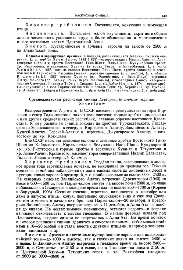  Коллектив авторов - Птицы Советского Союза. Том 6 - Страница № 139
