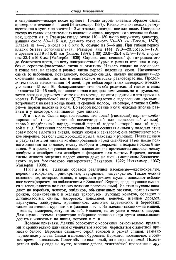  Коллектив авторов - Птицы Советского Союза. Том 6 - Страница № 14