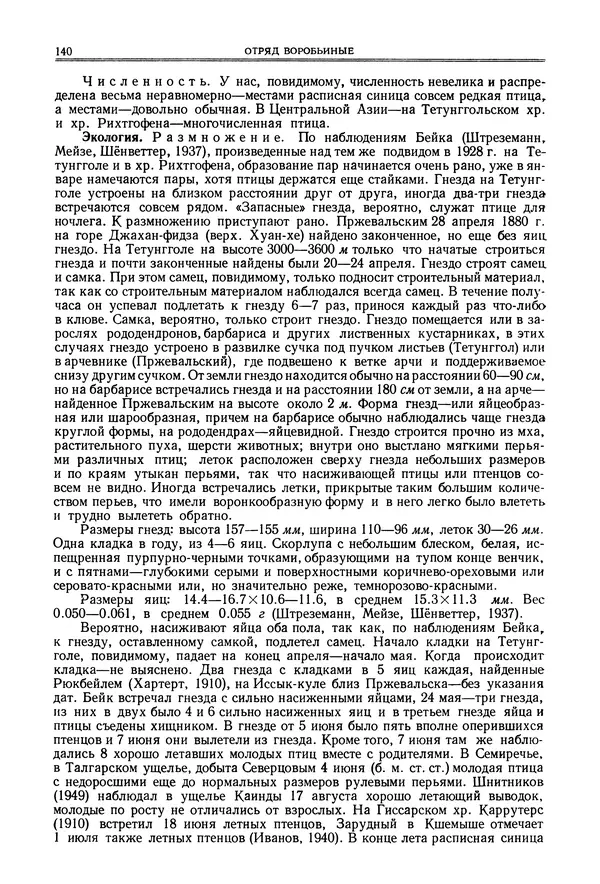  Коллектив авторов - Птицы Советского Союза. Том 6 - Страница № 140