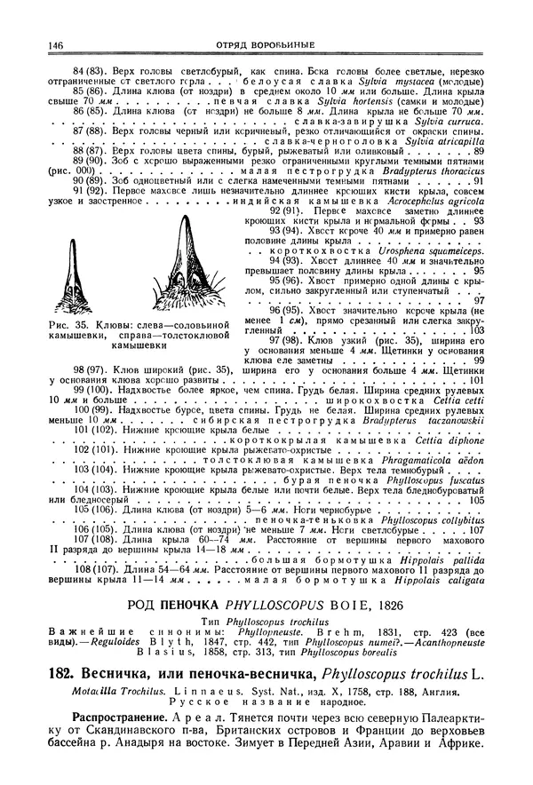  Коллектив авторов - Птицы Советского Союза. Том 6 - Страница № 146