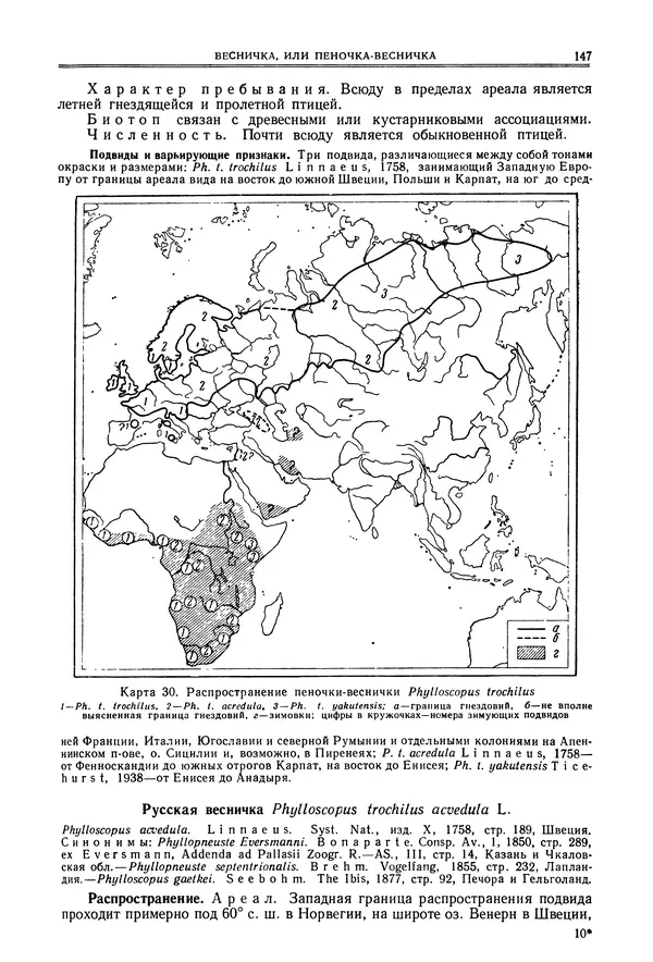  Коллектив авторов - Птицы Советского Союза. Том 6 - Страница № 147