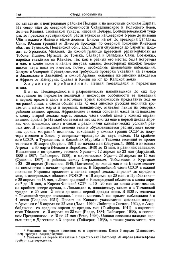  Коллектив авторов - Птицы Советского Союза. Том 6 - Страница № 148