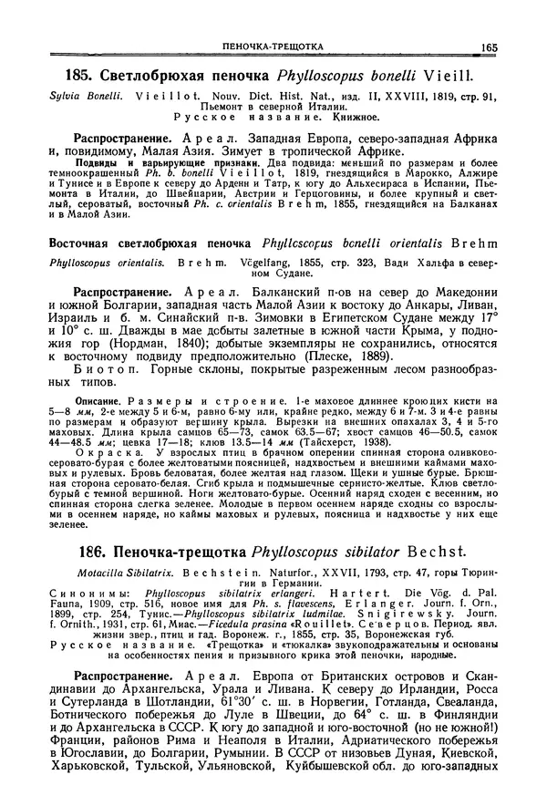  Коллектив авторов - Птицы Советского Союза. Том 6 - Страница № 165
