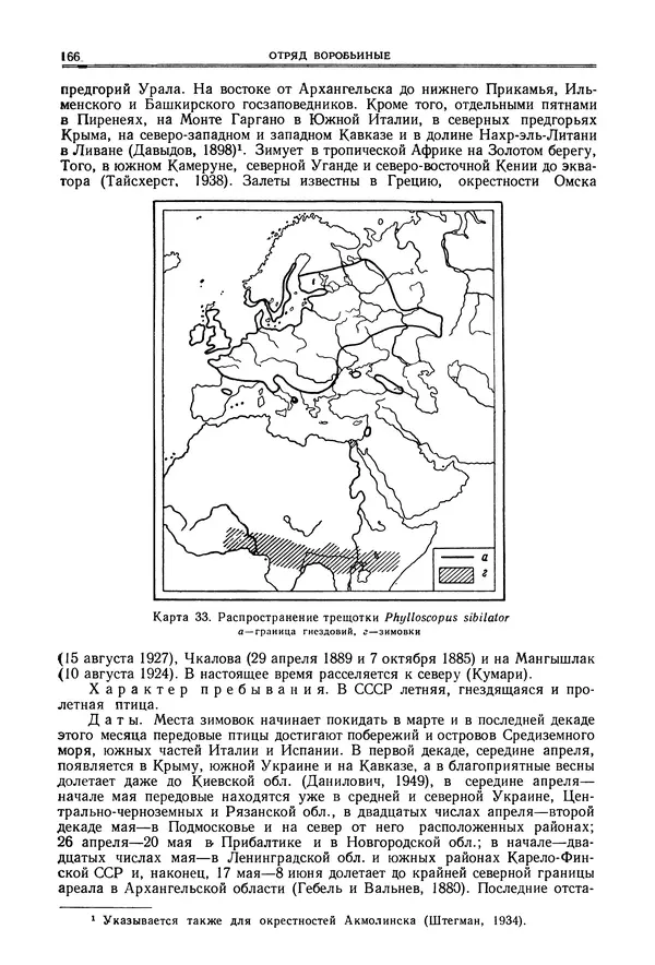  Коллектив авторов - Птицы Советского Союза. Том 6 - Страница № 166