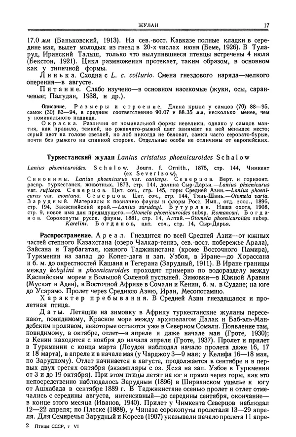  Коллектив авторов - Птицы Советского Союза. Том 6 - Страница № 17