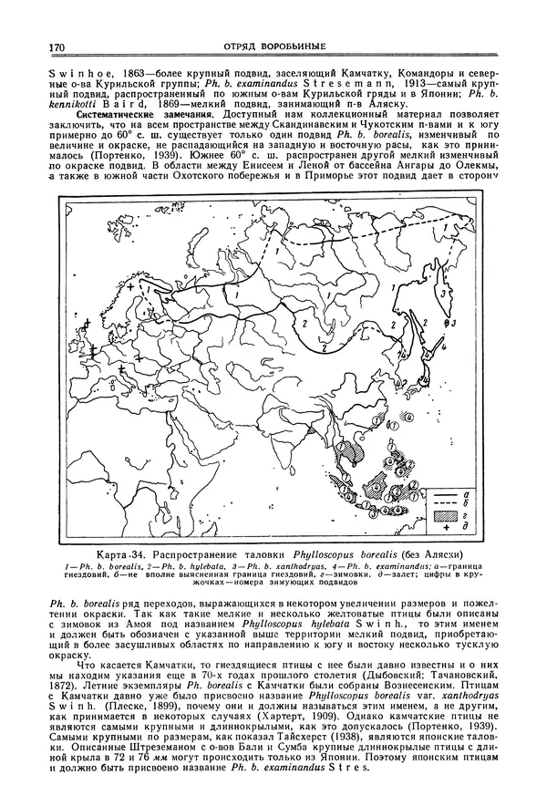  Коллектив авторов - Птицы Советского Союза. Том 6 - Страница № 170