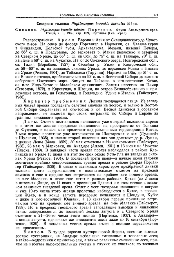  Коллектив авторов - Птицы Советского Союза. Том 6 - Страница № 171