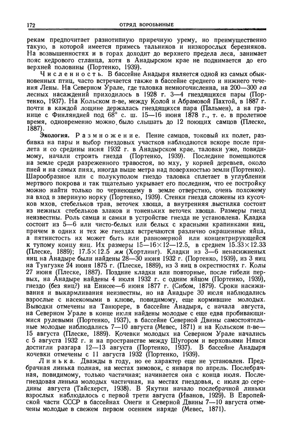  Коллектив авторов - Птицы Советского Союза. Том 6 - Страница № 172