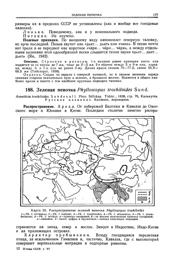  Коллектив авторов - Птицы Советского Союза. Том 6 - Страница № 177