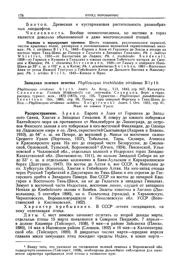  Коллектив авторов - Птицы Советского Союза. Том 6 - Страница № 178
