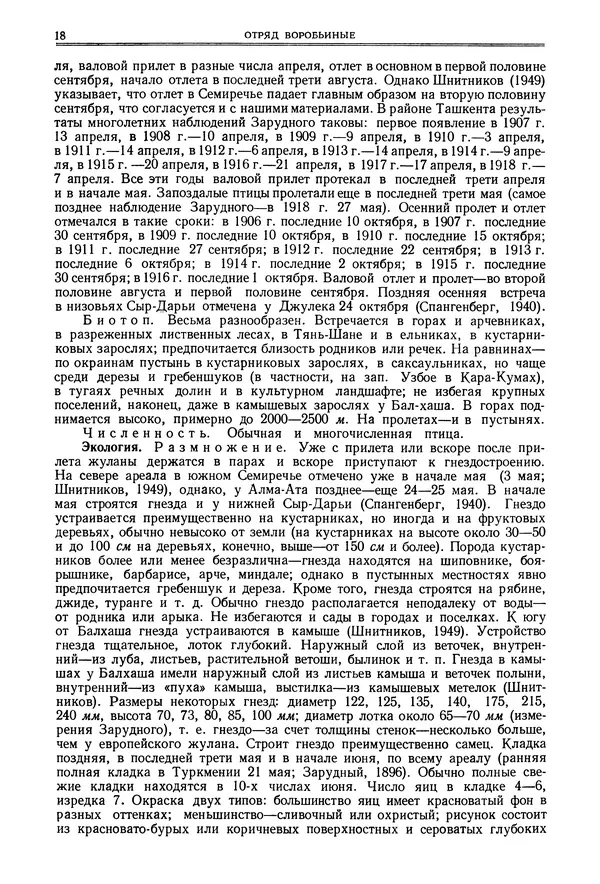  Коллектив авторов - Птицы Советского Союза. Том 6 - Страница № 18