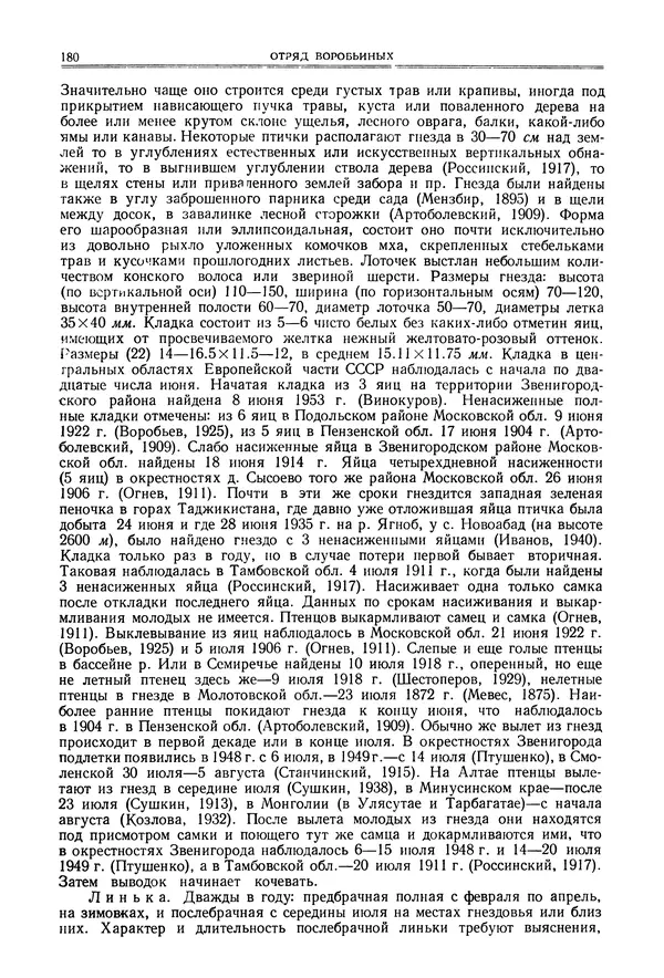  Коллектив авторов - Птицы Советского Союза. Том 6 - Страница № 180