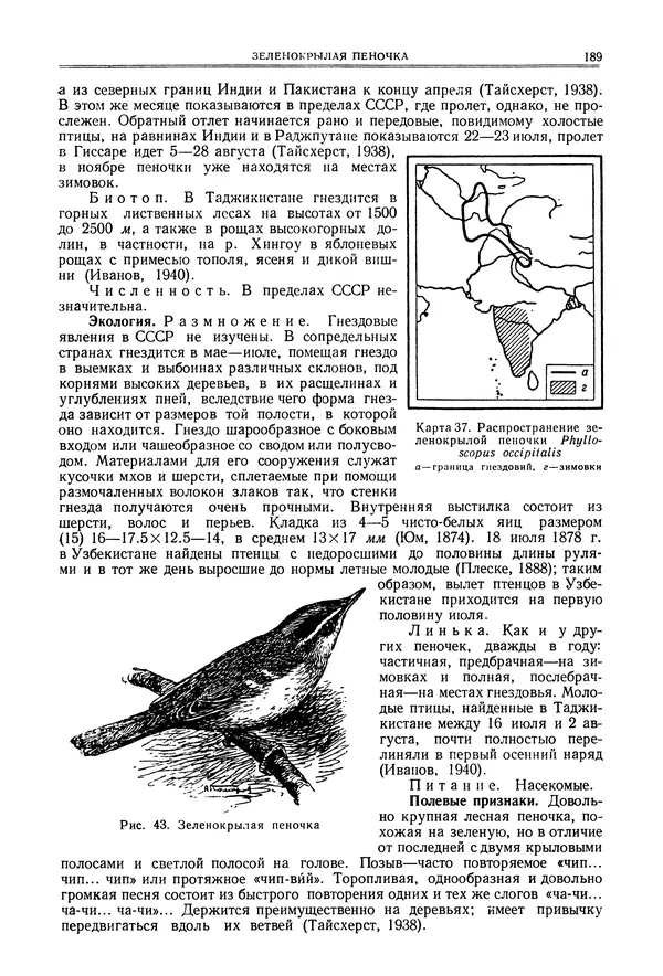  Коллектив авторов - Птицы Советского Союза. Том 6 - Страница № 189