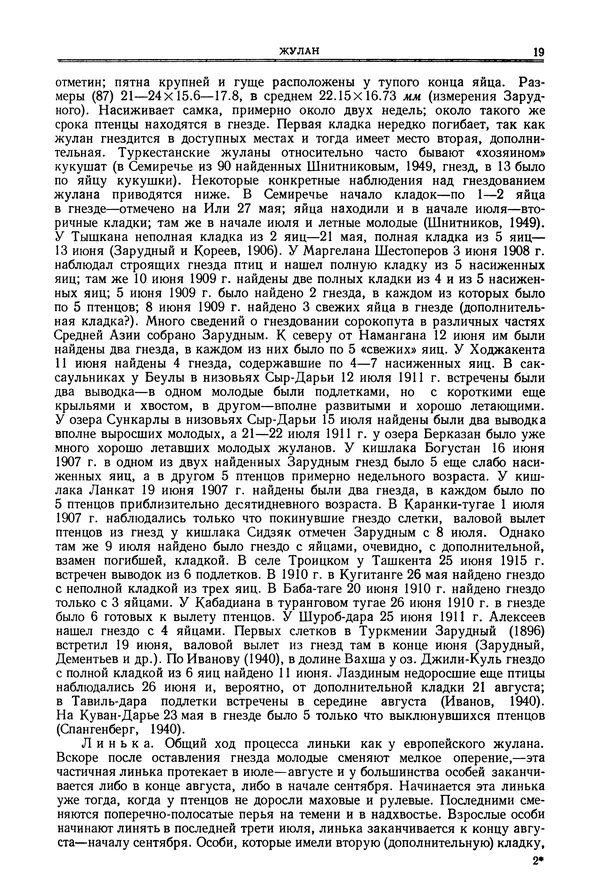  Коллектив авторов - Птицы Советского Союза. Том 6 - Страница № 19