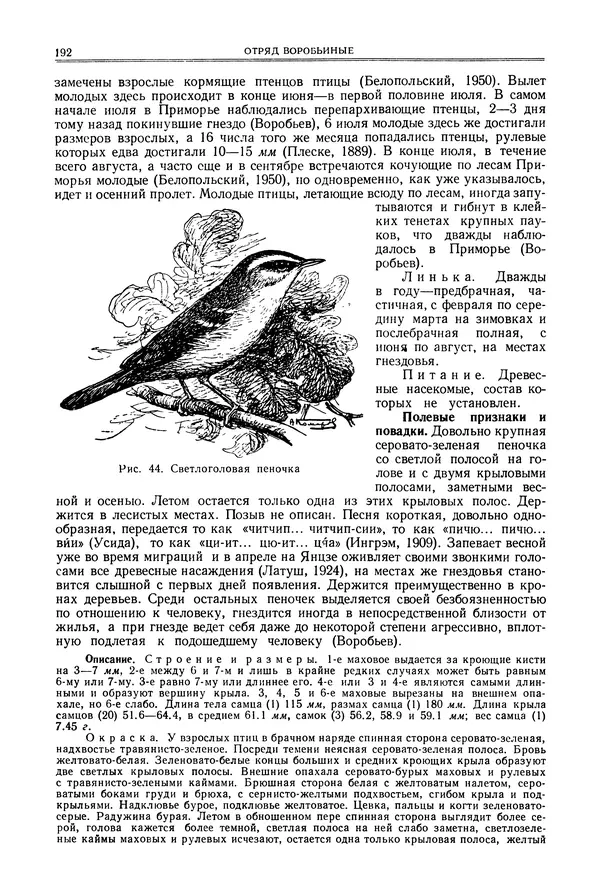  Коллектив авторов - Птицы Советского Союза. Том 6 - Страница № 192