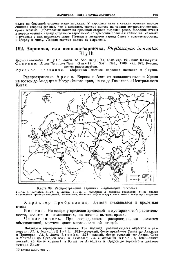  Коллектив авторов - Птицы Советского Союза. Том 6 - Страница № 193